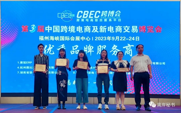 港勤集團榮獲第三屆CBEC跨博會優(yōu)秀品牌服務商！