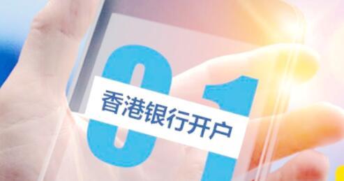 為什么香港公司銀行開(kāi)戶(hù)越來(lái)越難 為什么香港公司銀行開(kāi)戶(hù)越來(lái)越難